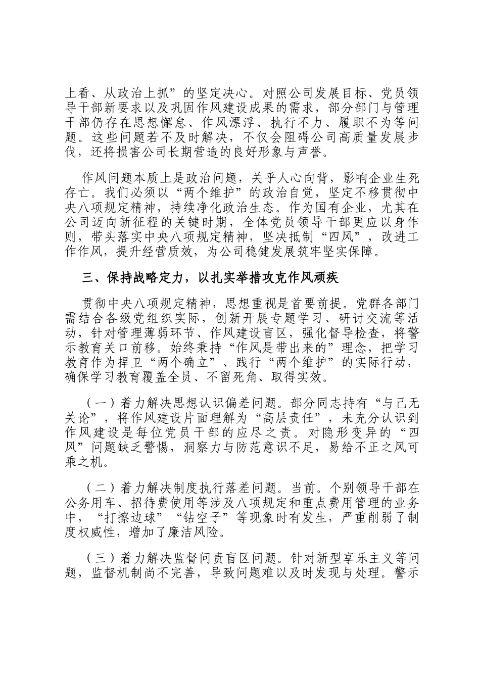 在国有企业2025年作风建设学习教育工作推进会上的讲话_第3页