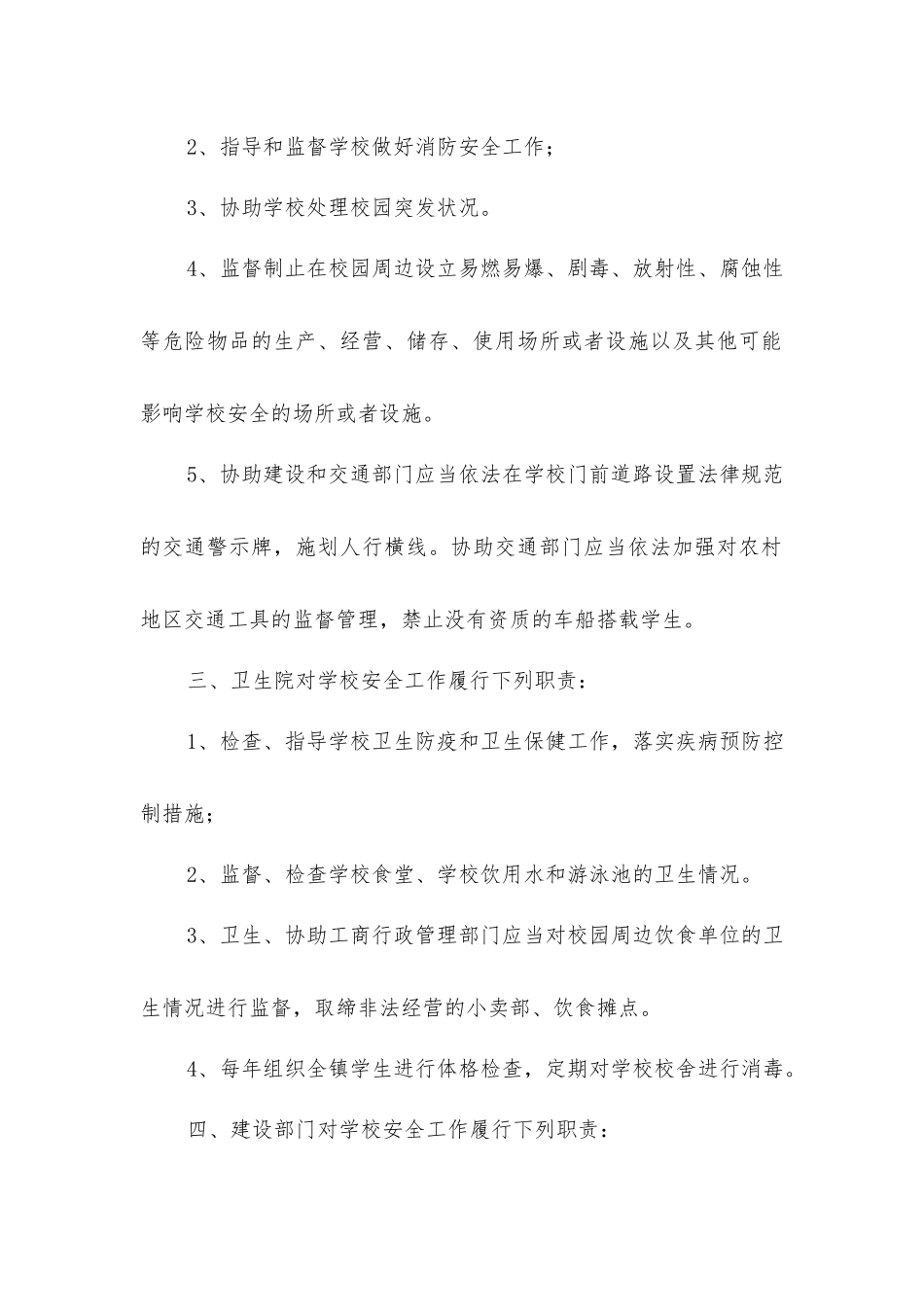 教育安全工作职责_第2页