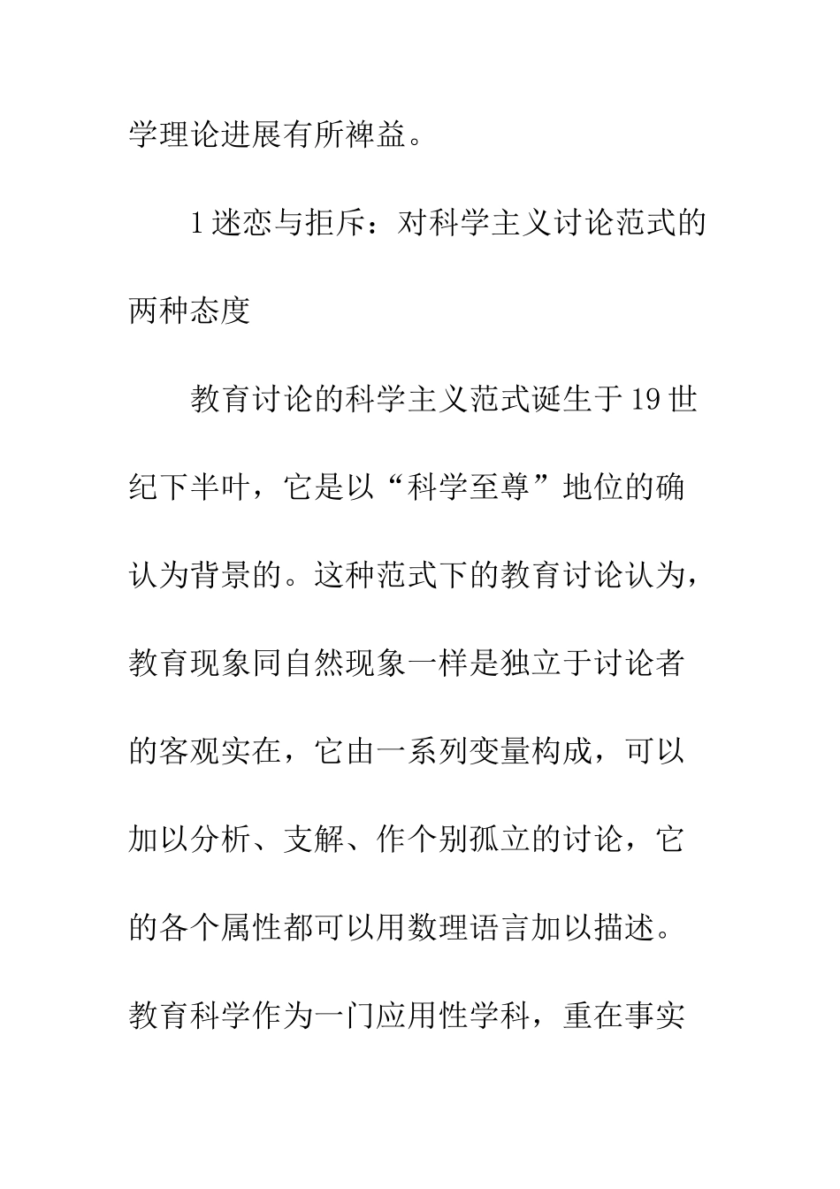 教育学科学主义研究范式批判_第3页