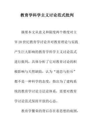 教育学科学主义研究范式批判