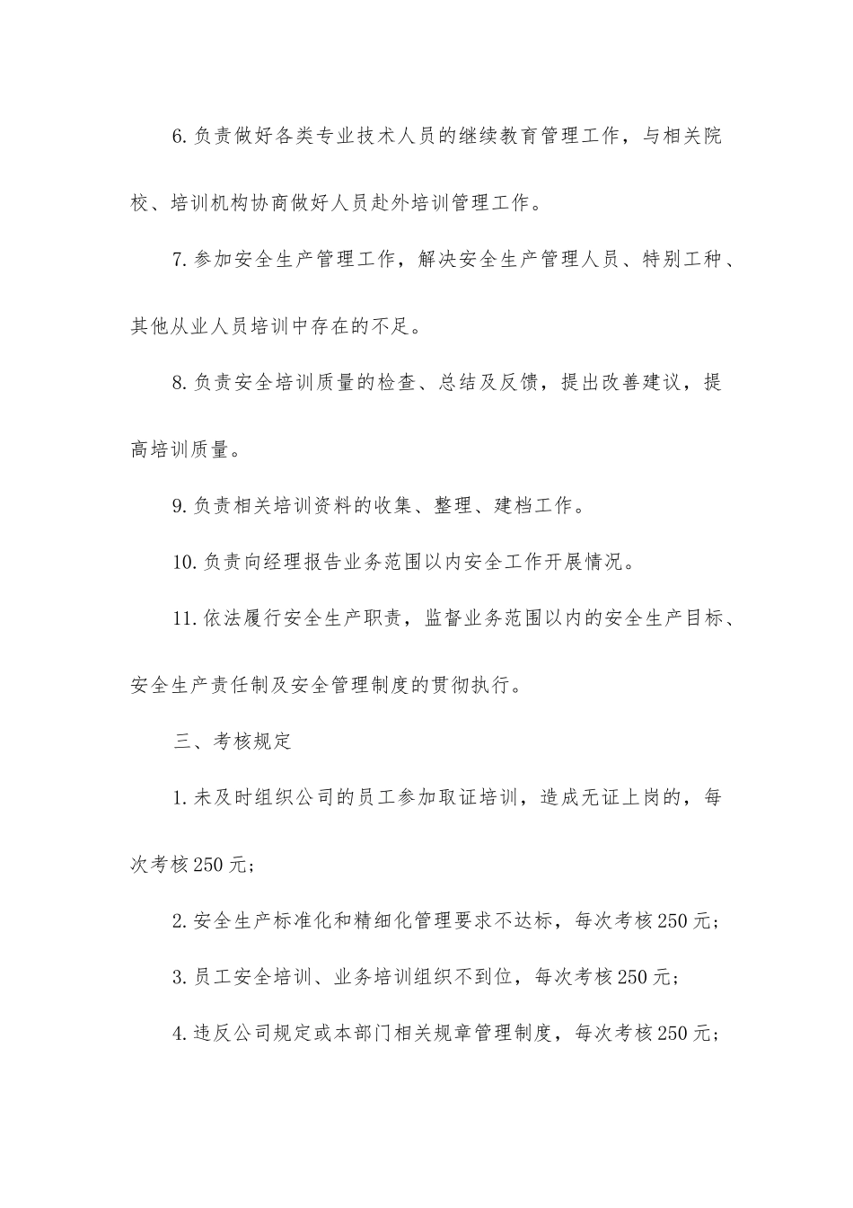 教育培训管理员安全生产责任制_第2页