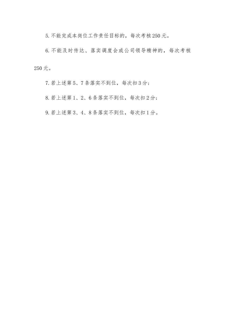 教育培训管理员安全生产责任制_第3页