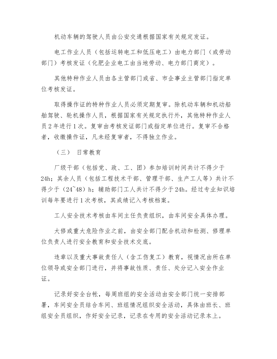 教育培训的考核与管理_第2页