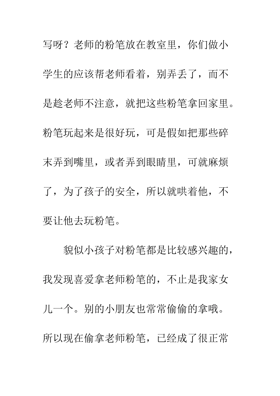 教育孩子不能再拿老师的粉笔玩了-对教育孩子有什么计划_第2页