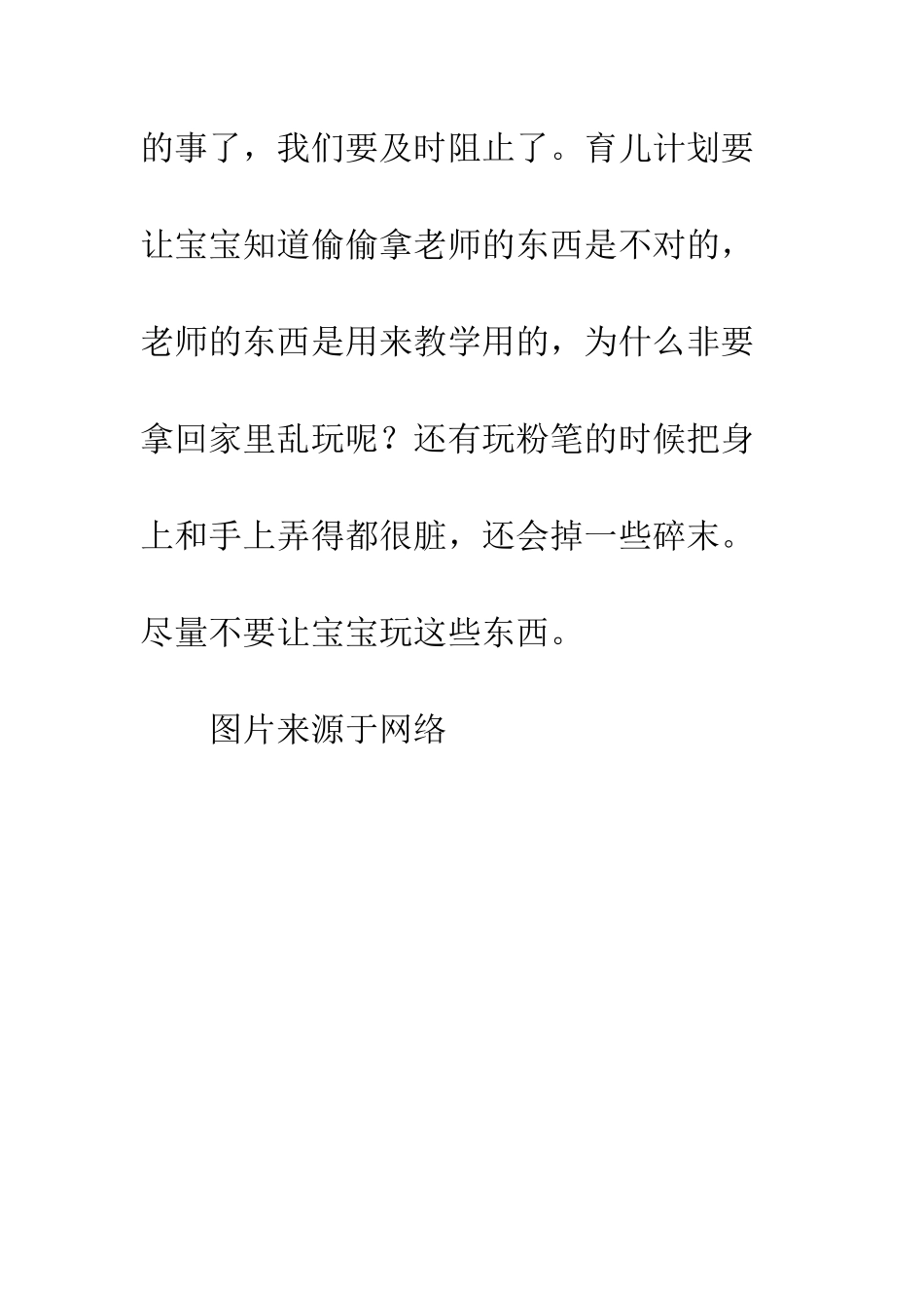 教育孩子不能再拿老师的粉笔玩了-对教育孩子有什么计划_第3页