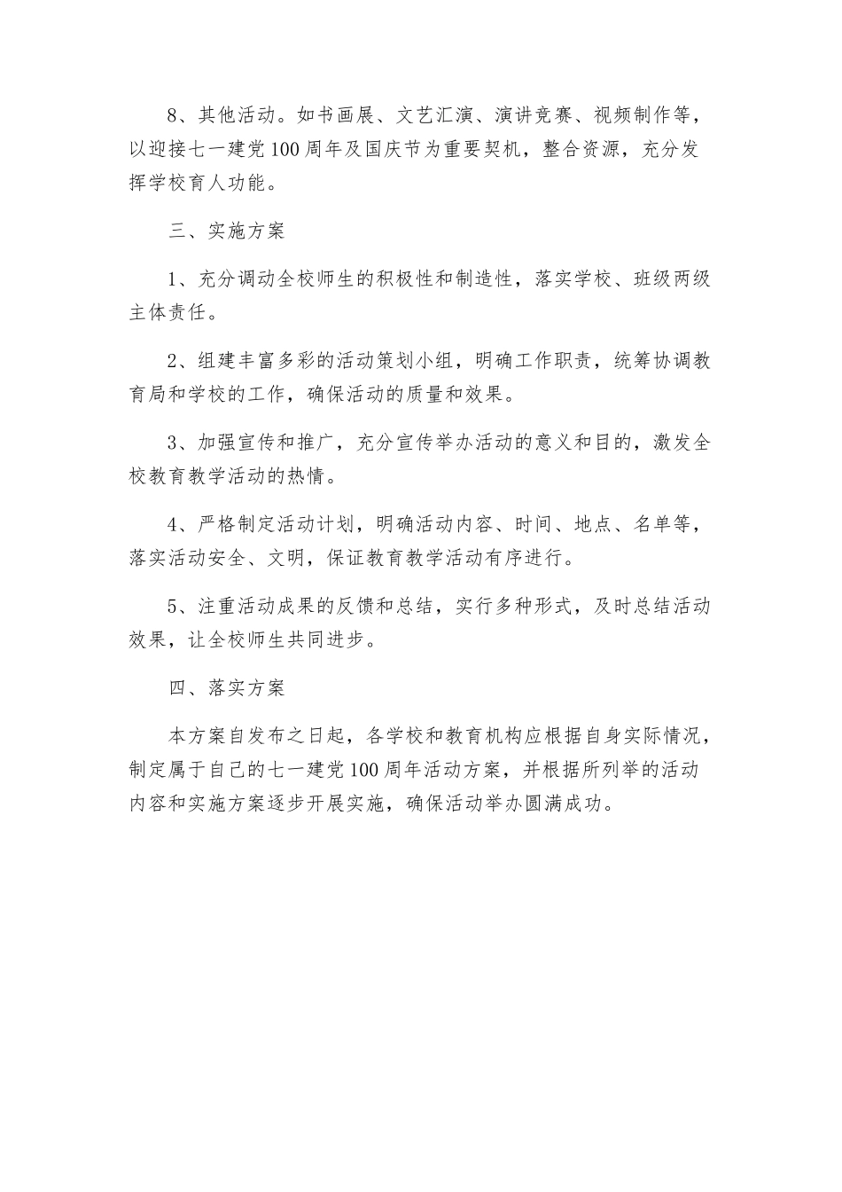 教育局七一活动方案_第2页