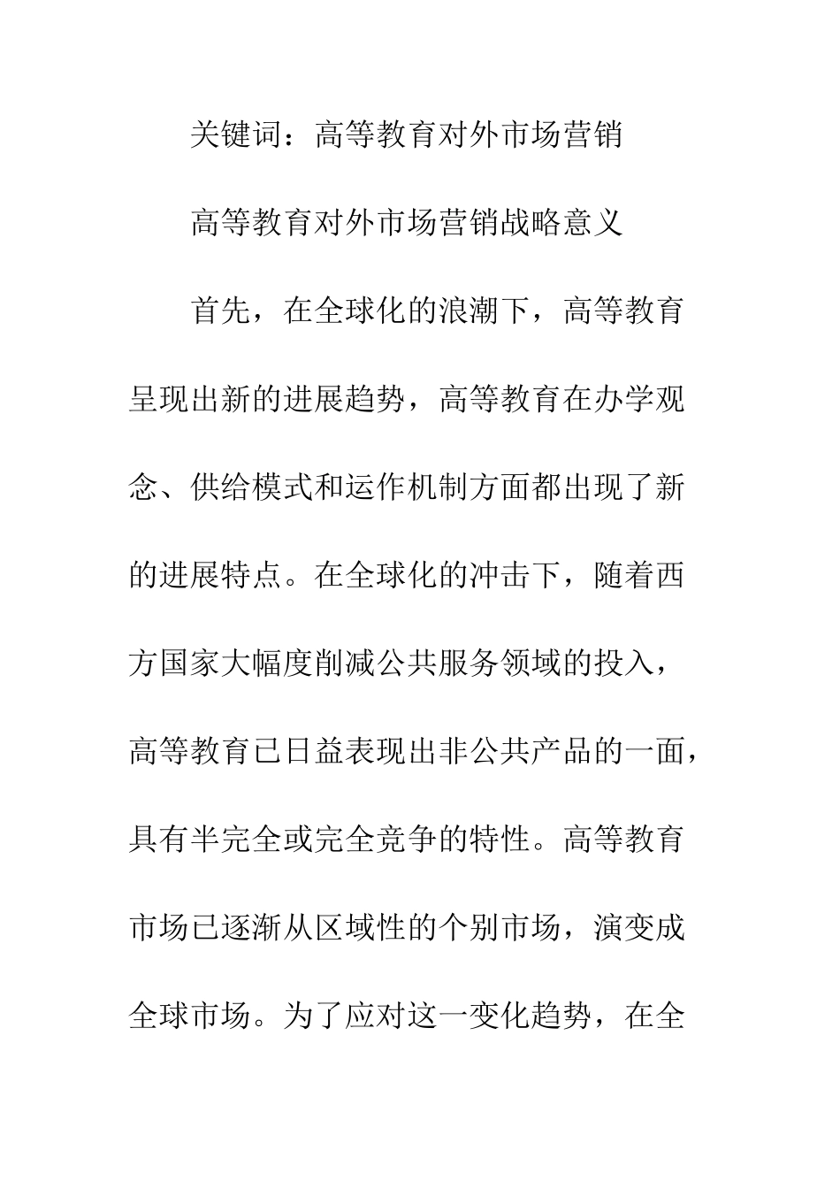 教育对外营销战略意义_第2页