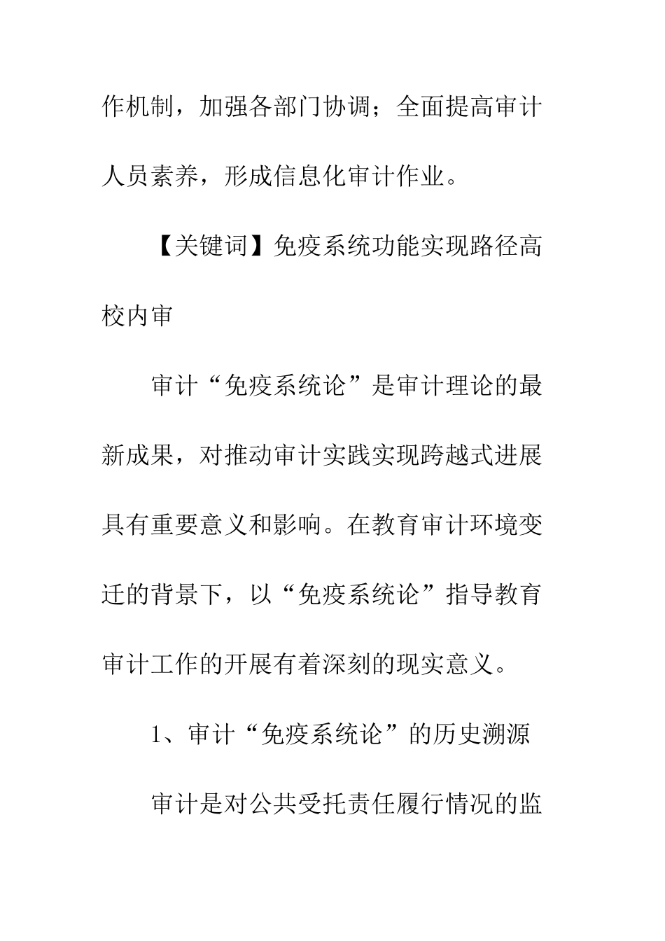 教育审计免疫系统功能实现路径_第2页