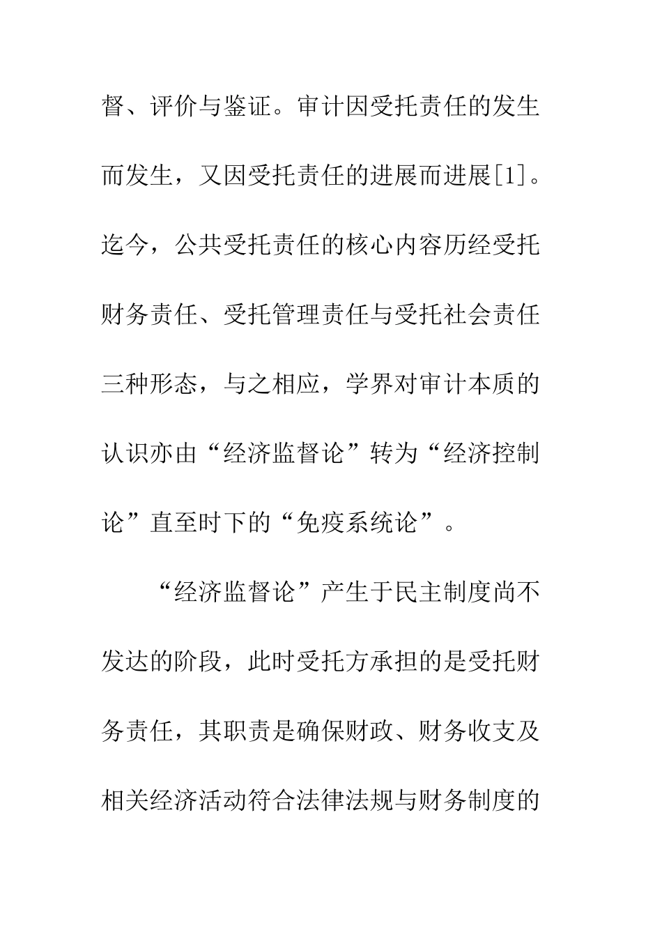 教育审计免疫系统功能实现路径_第3页