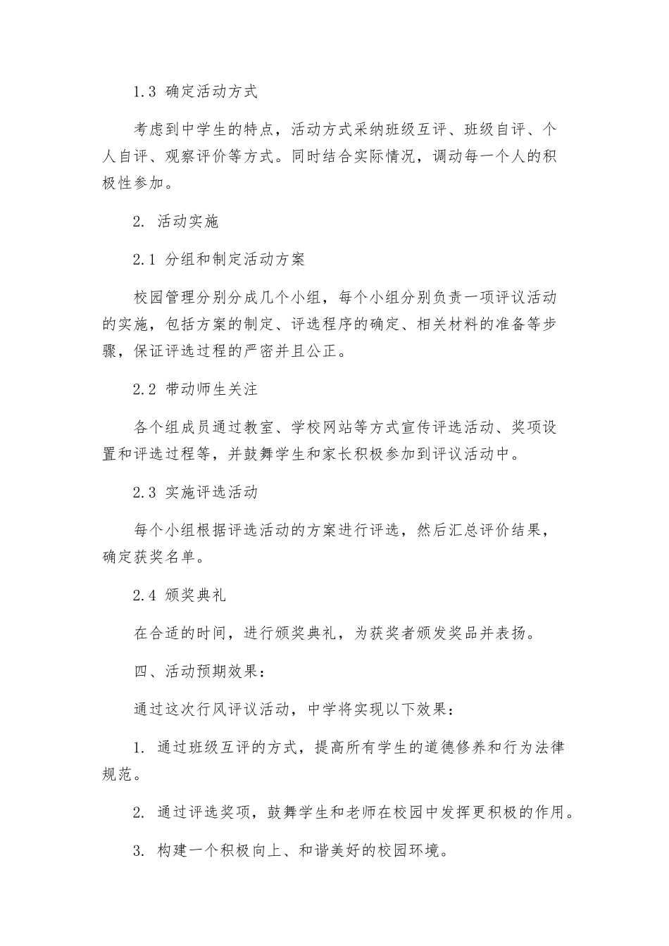 教育局中学行风评议活动实施方案_第2页