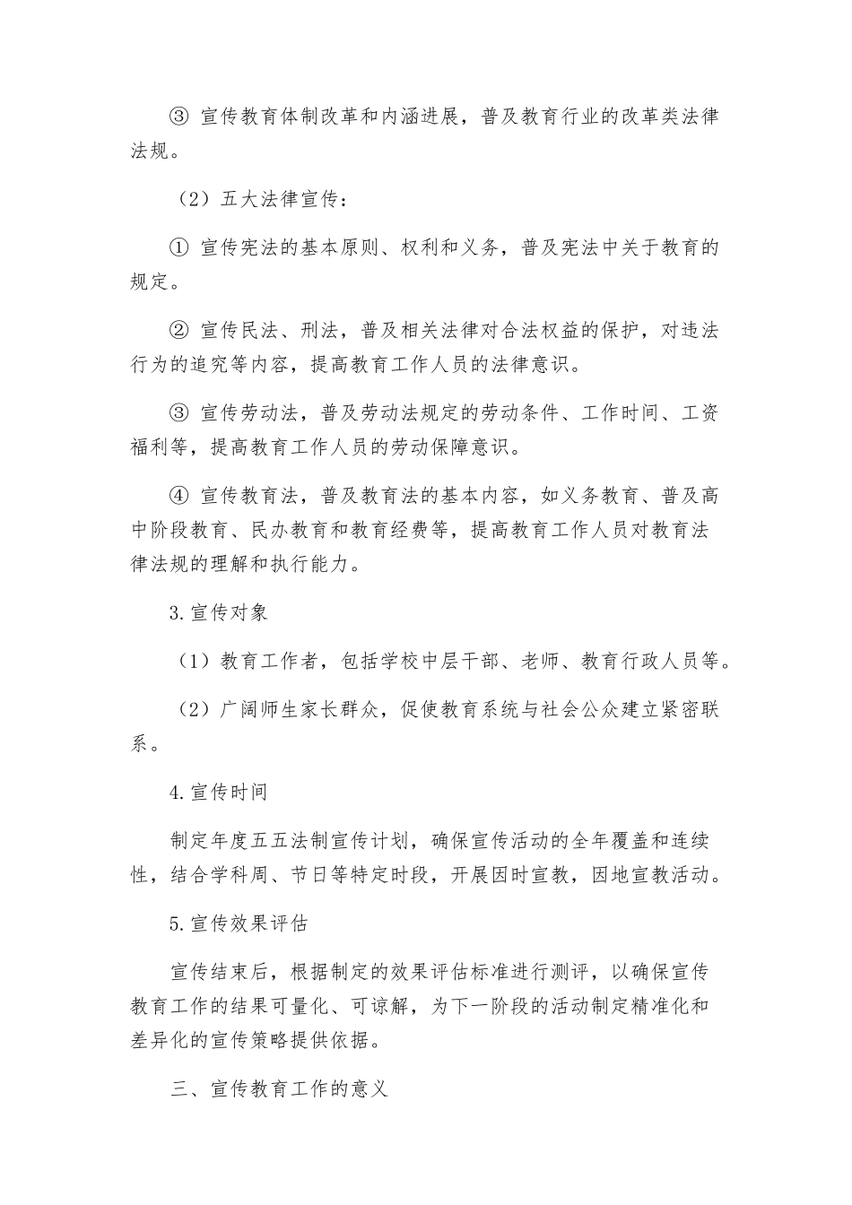 教育局五五法制宣传教育方案_第2页