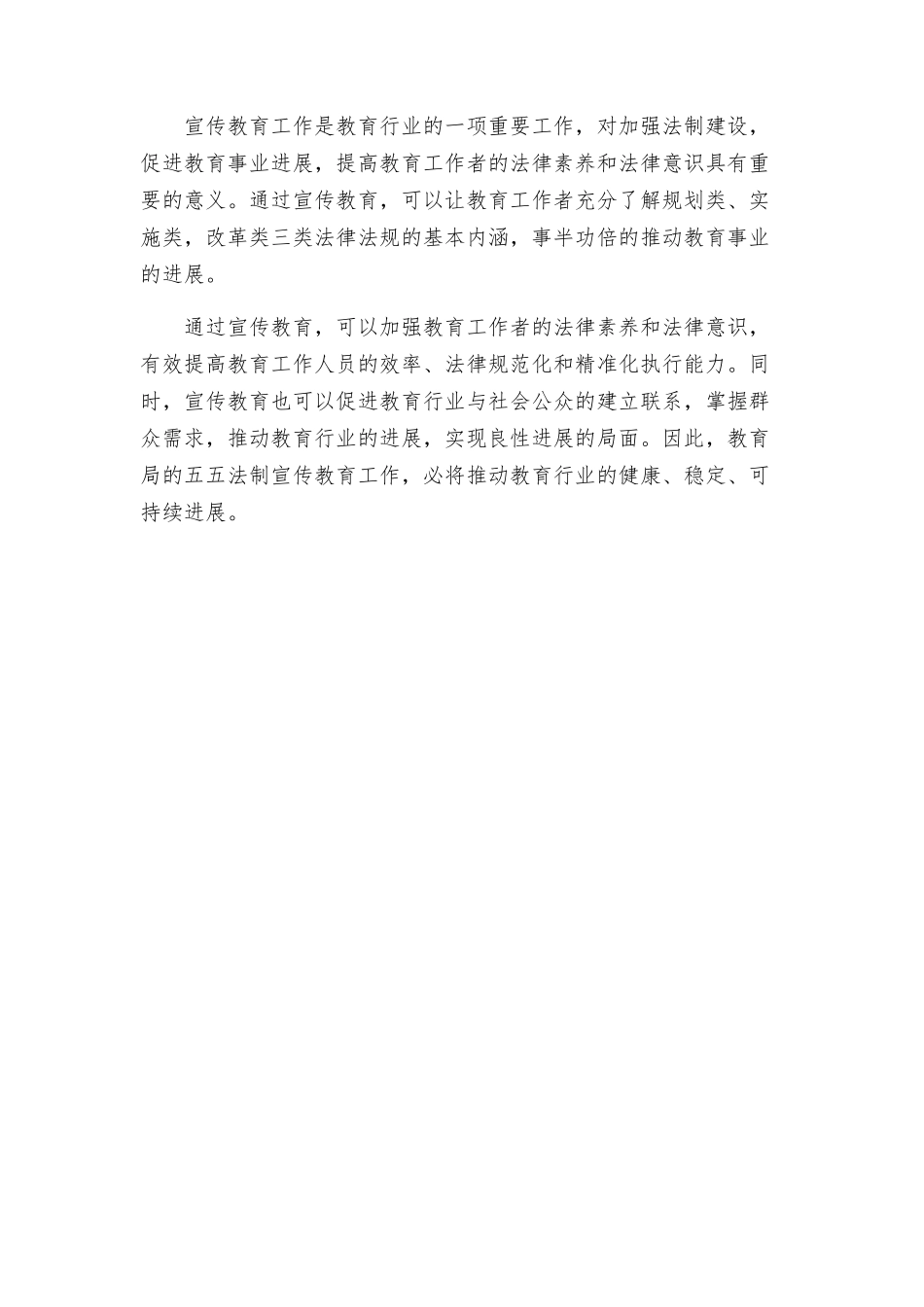 教育局五五法制宣传教育方案_第3页