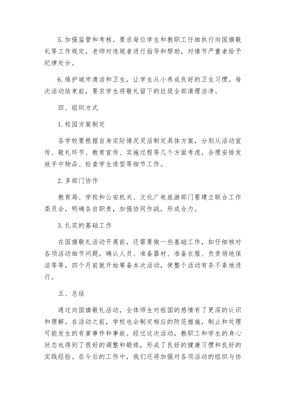 教育局十一期间开展向国旗敬礼活动方案_第2页