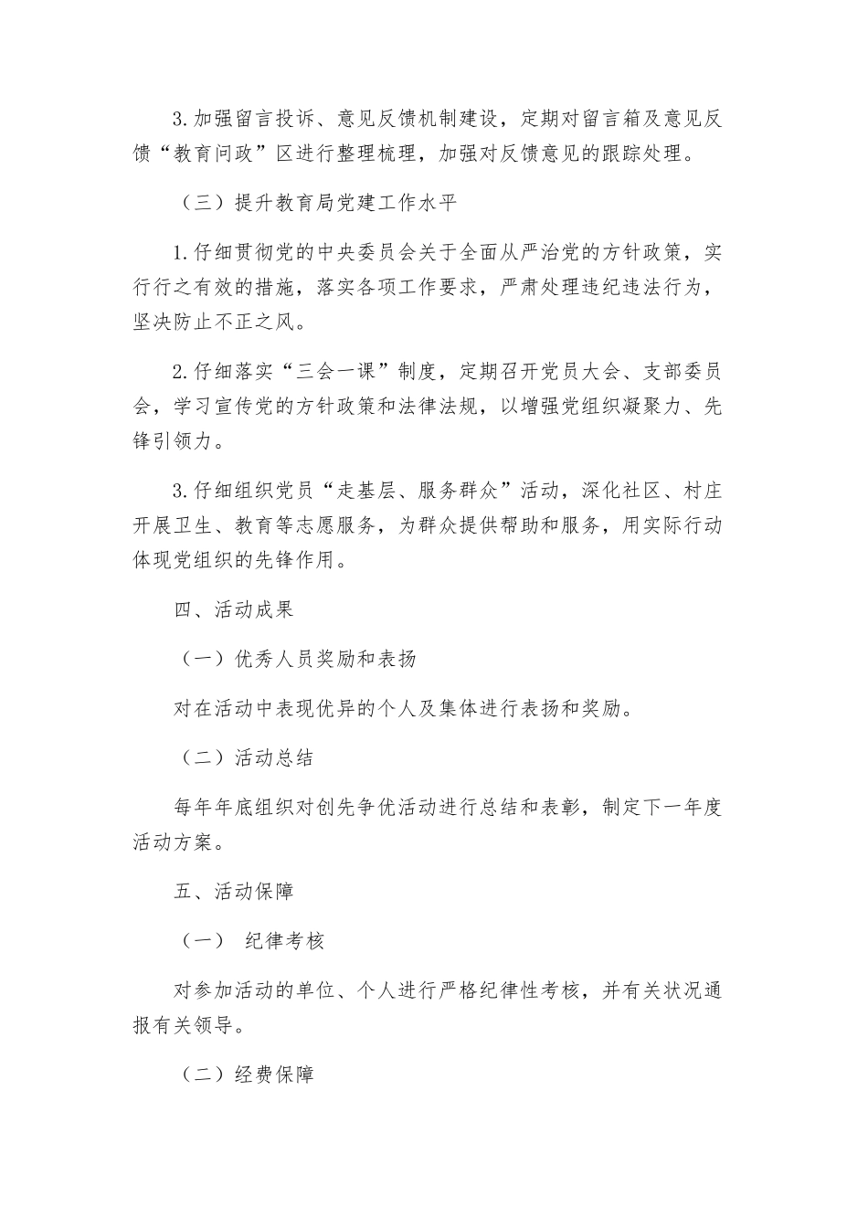 教育局创先争优活动实施方案_第2页