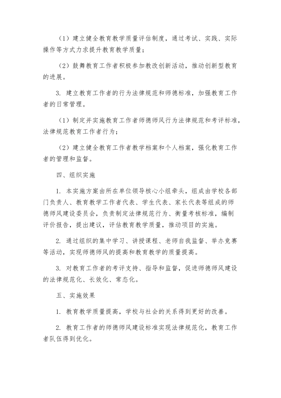 教育局师德师风建设年实施方案_第2页