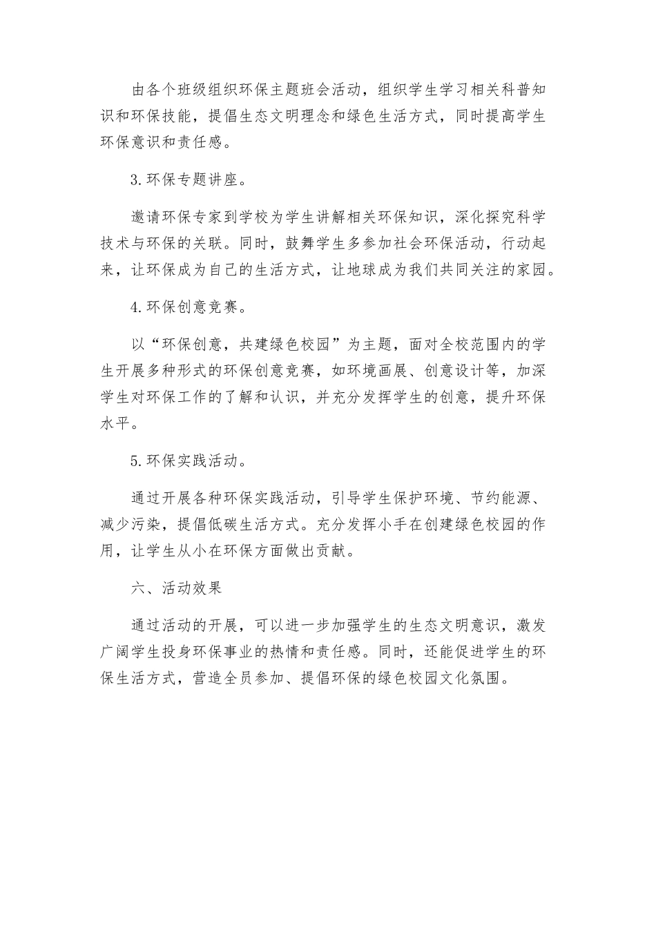 教育局年世界环境日宣传活动方案_第2页