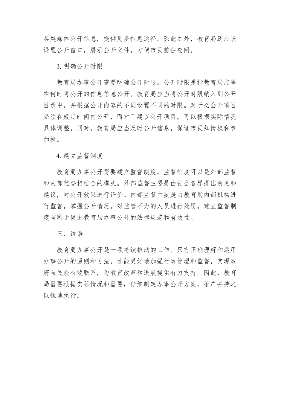 教育局办事公开指导方案_第2页