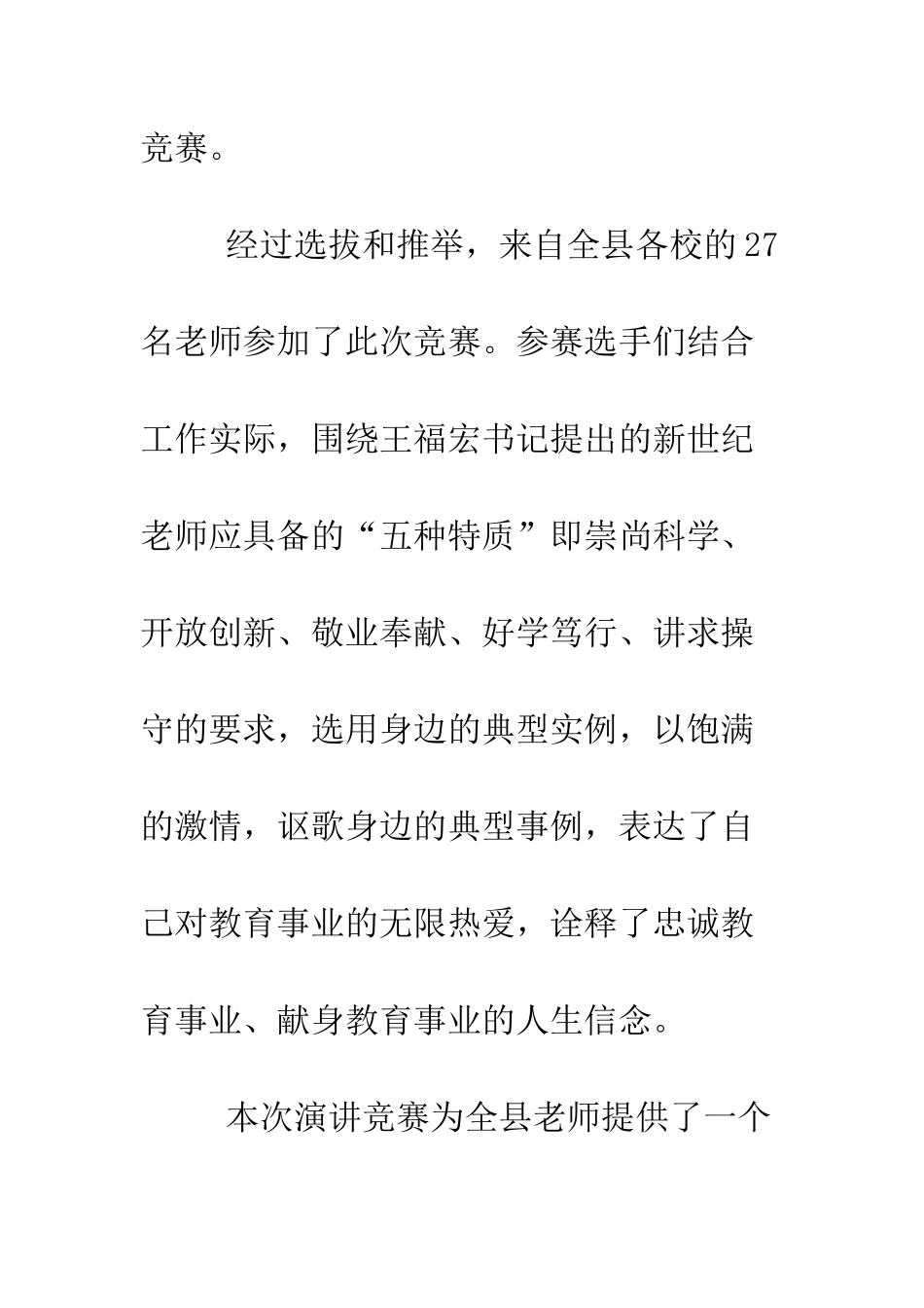 教育局开展“争做新时期人民满意教师”演讲比赛_第2页