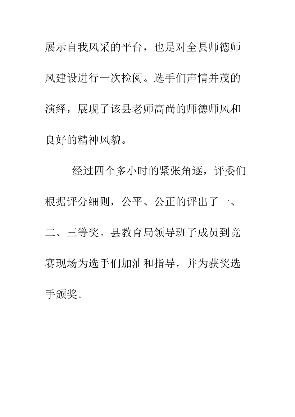 教育局开展“争做新时期人民满意教师”演讲比赛_第3页