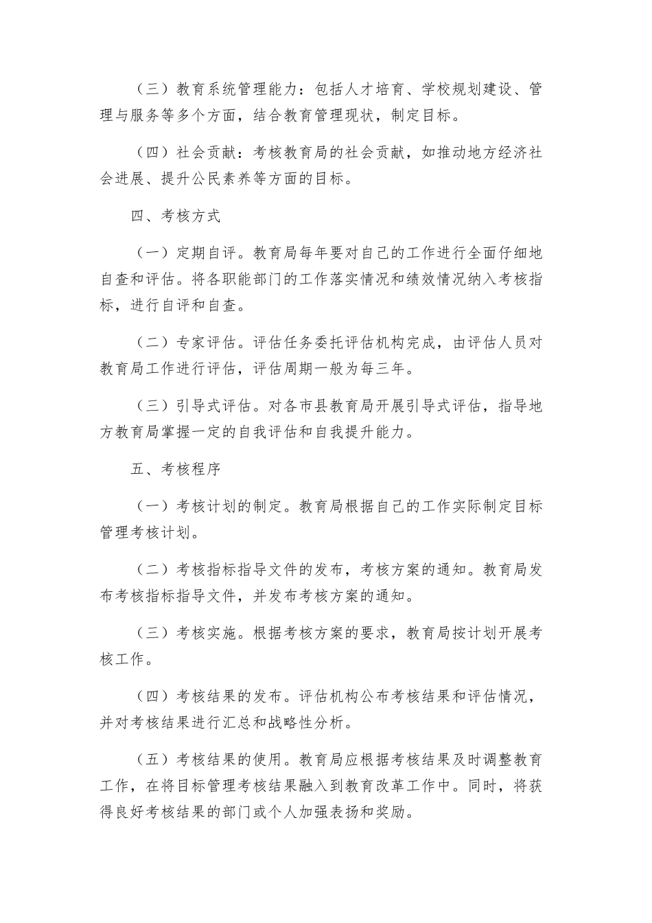 教育局目标管理考核方案_第2页