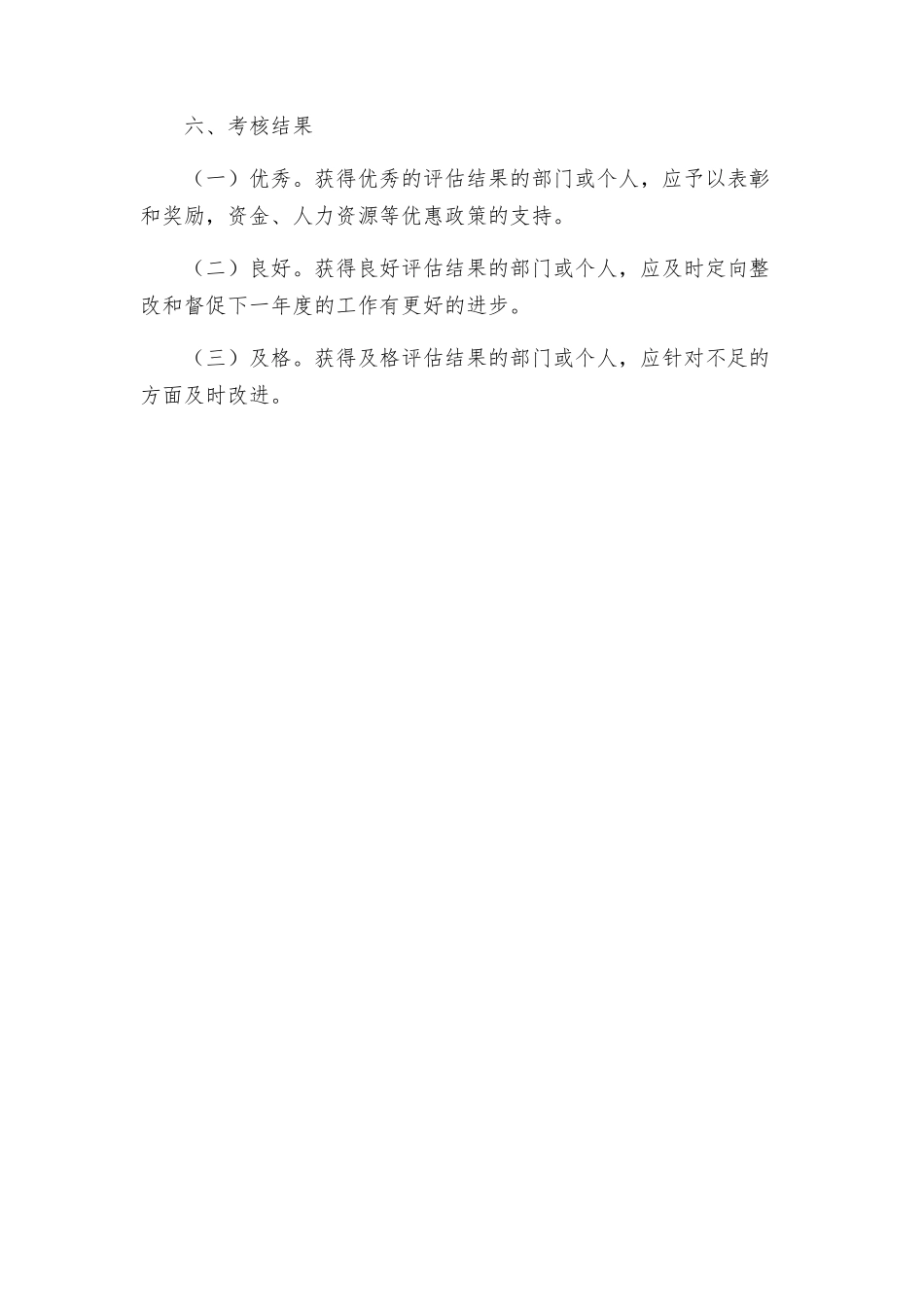 教育局目标管理考核方案_第3页