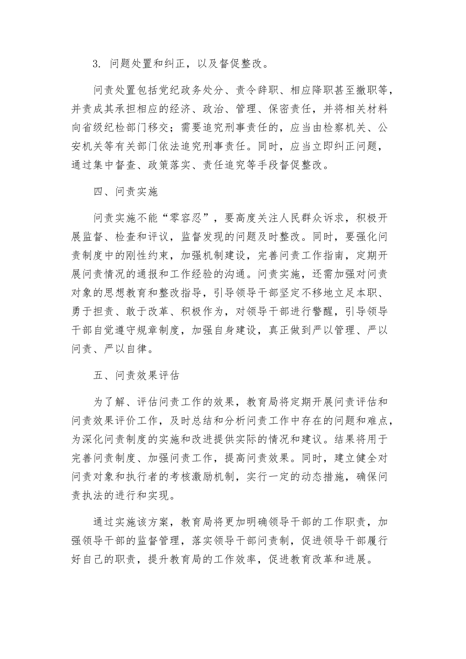 教育局贯彻领导干部问责制的实施方案_第3页