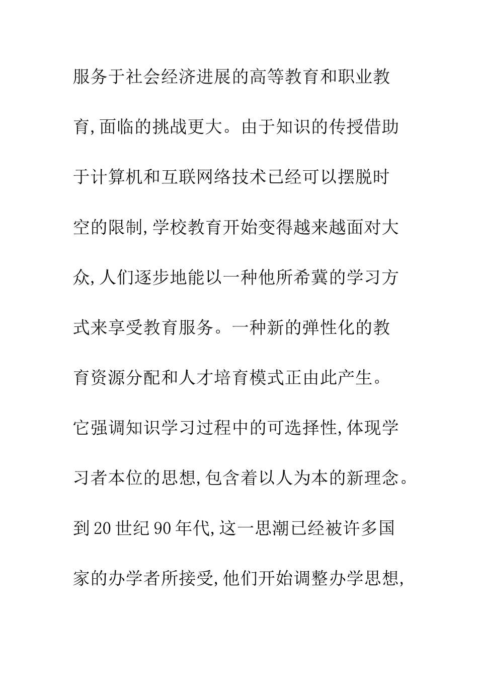 教育市场限度分析_第2页