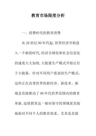 教育市场限度分析