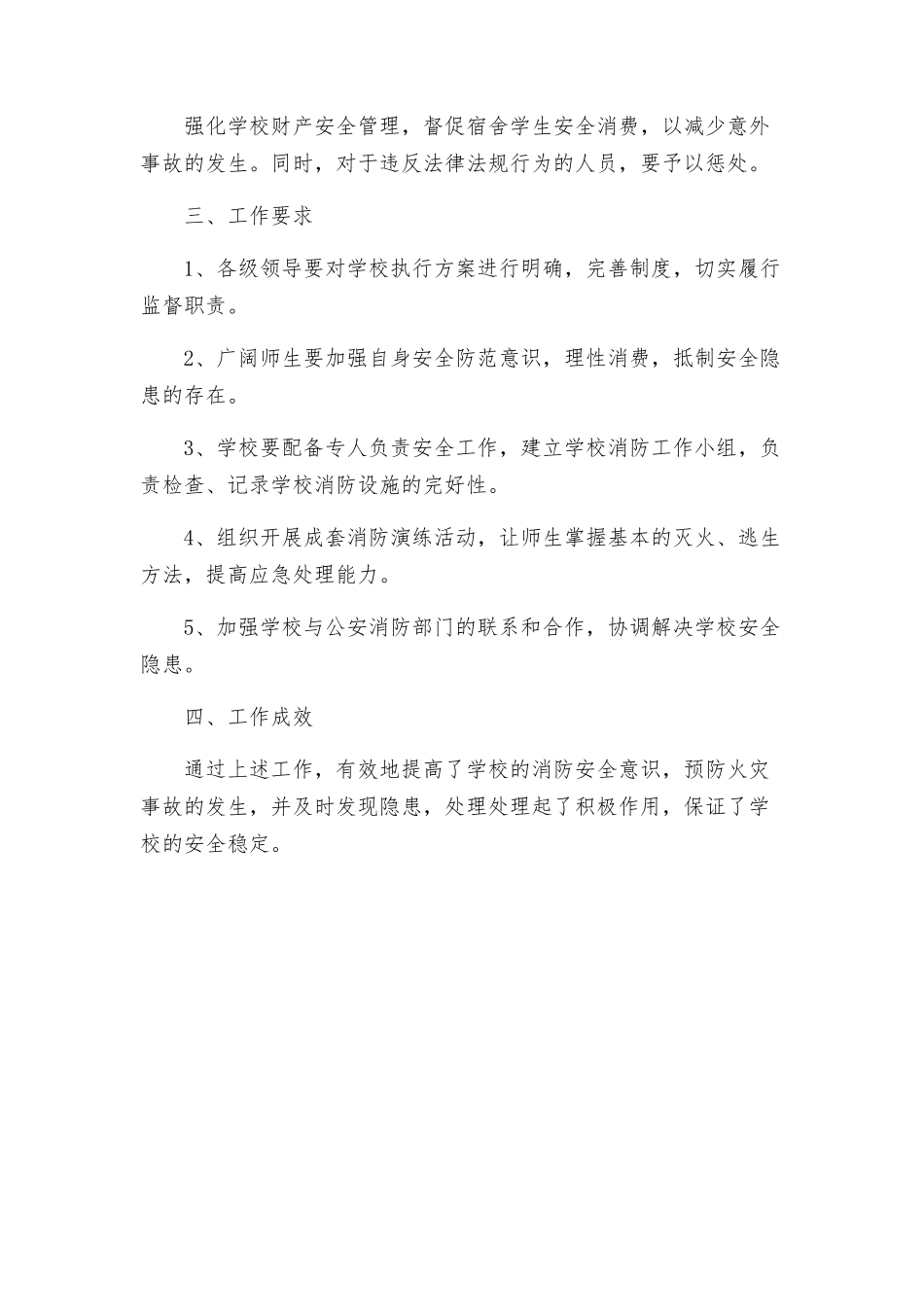 教育局春季安全防火工作方案_第2页