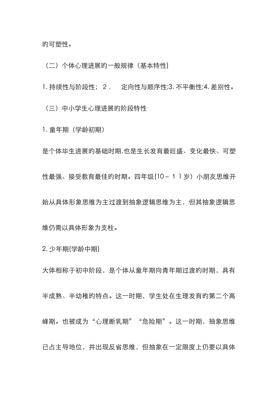 教育心理学-心理发展及个别差异_第2页