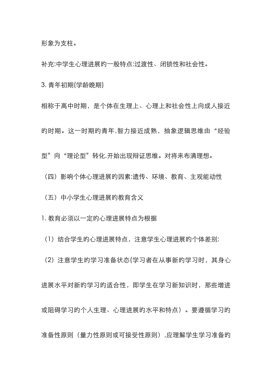 教育心理学-心理发展及个别差异_第3页