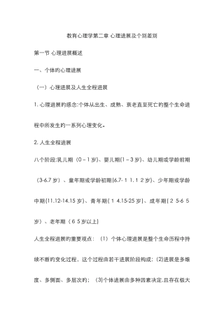 教育心理学-心理发展及个别差异