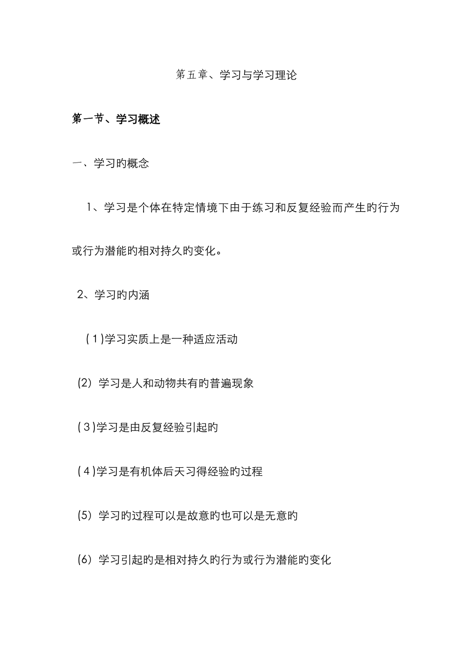 教育心理学之学习理论_第1页