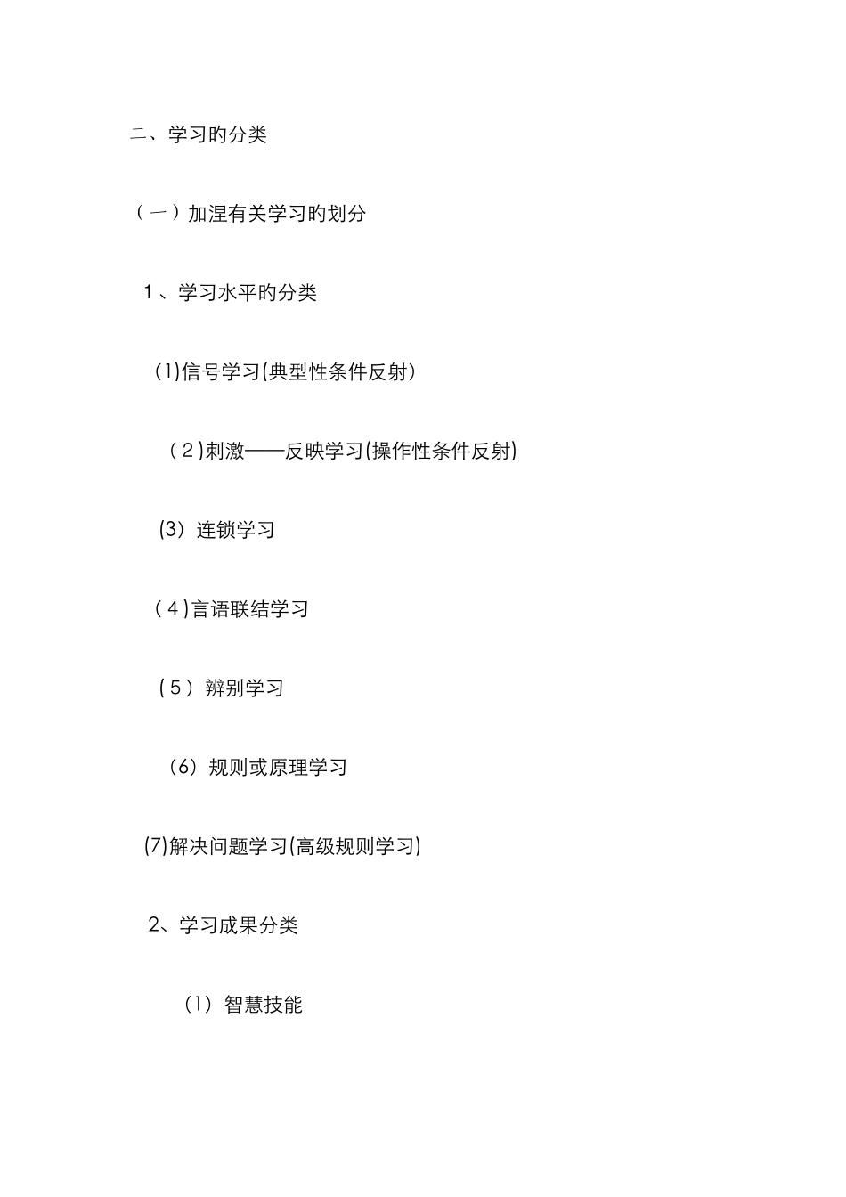 教育心理学之学习理论_第2页