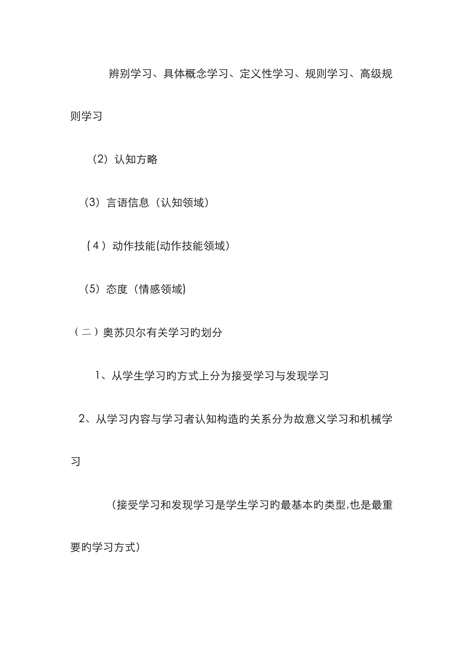 教育心理学之学习理论_第3页