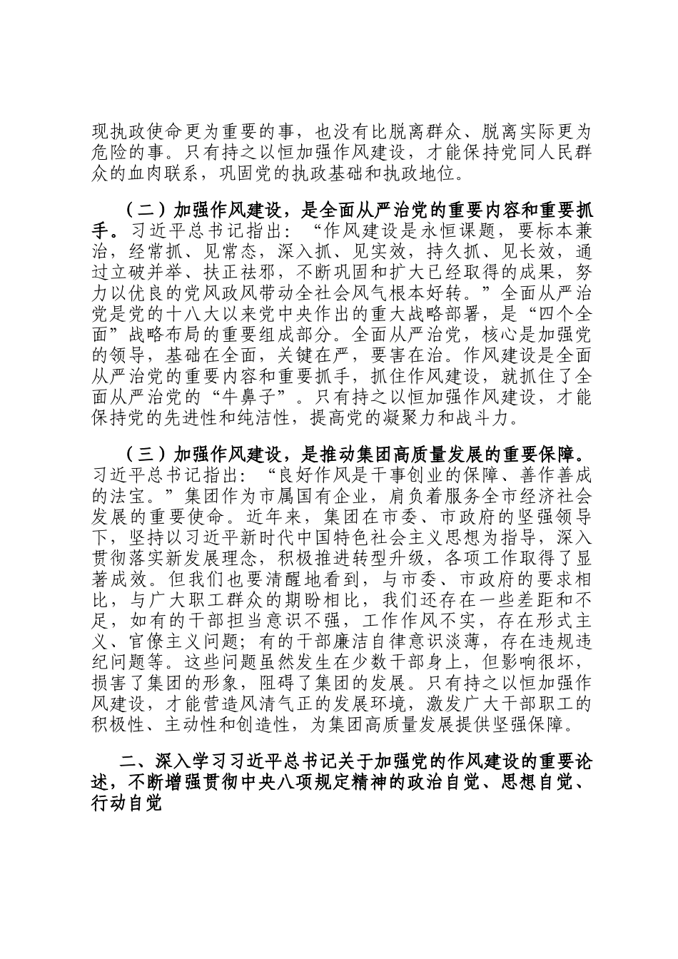 在国有企业党委理论学习中心组作风建设学习教育读书班上的讲话_第2页