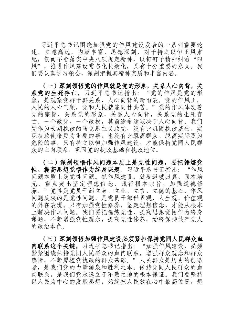 在国有企业党委理论学习中心组作风建设学习教育读书班上的讲话_第3页