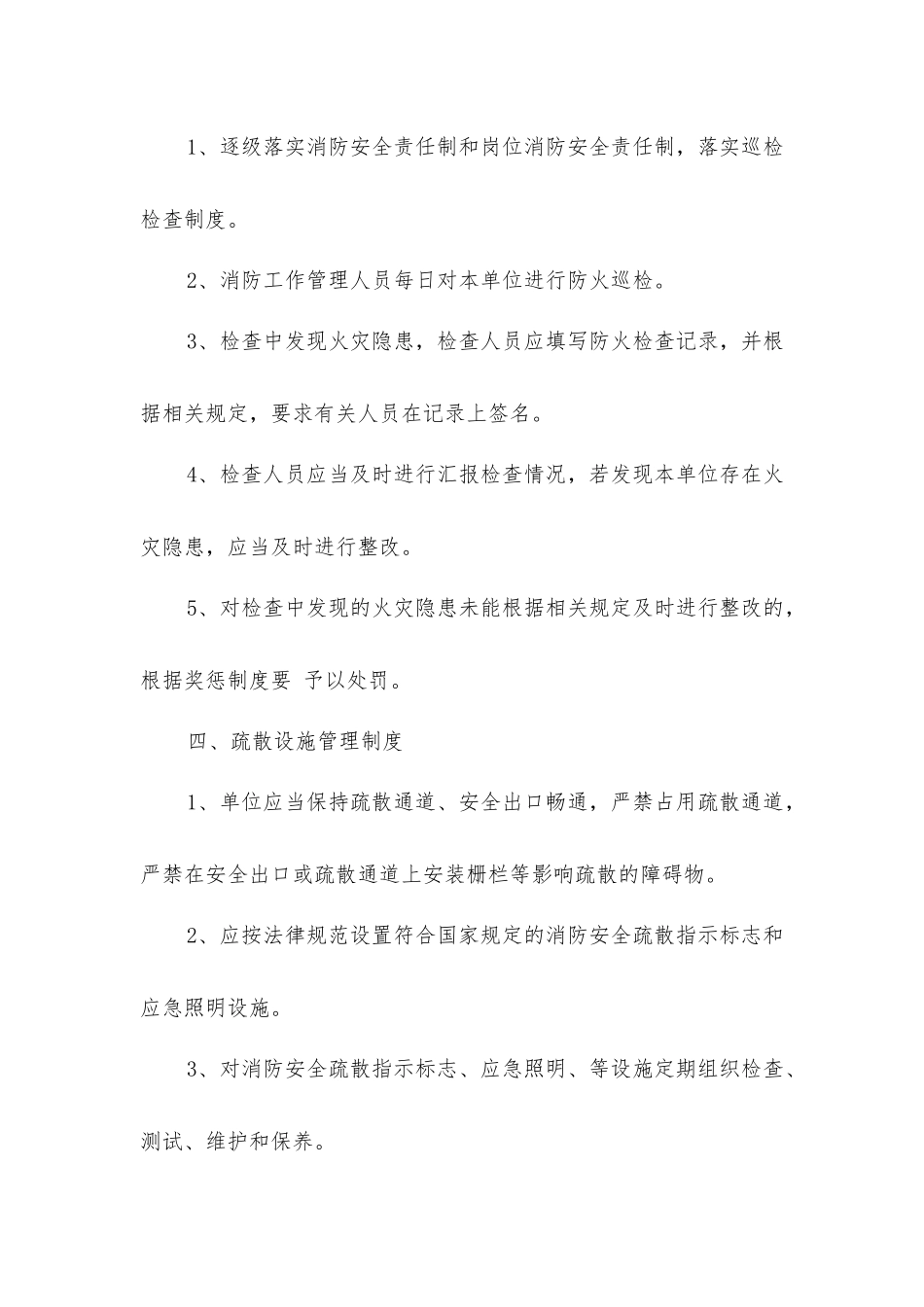 教育局消防安全管理制度_第2页