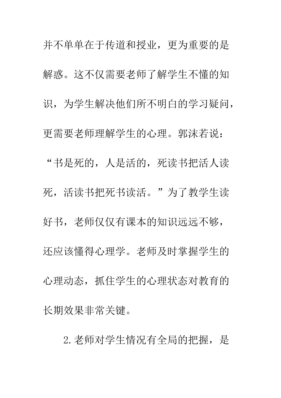 教育心理学在教学实践中应用之管见_第2页