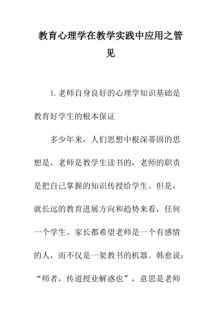 教育心理学在教学实践中应用之管见