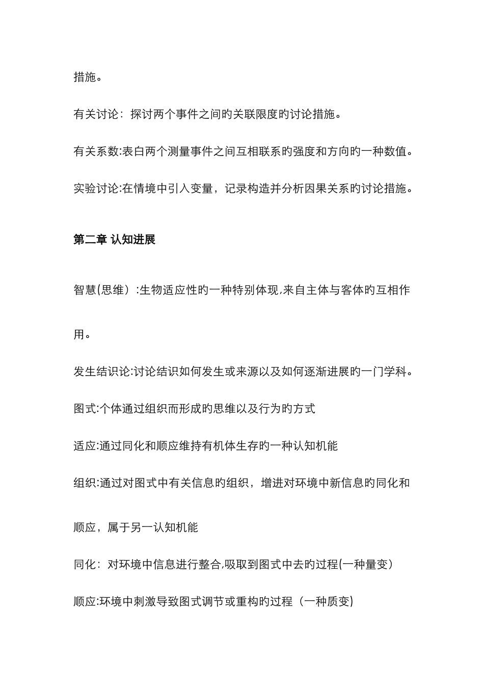 教育心理学重要概念_第2页