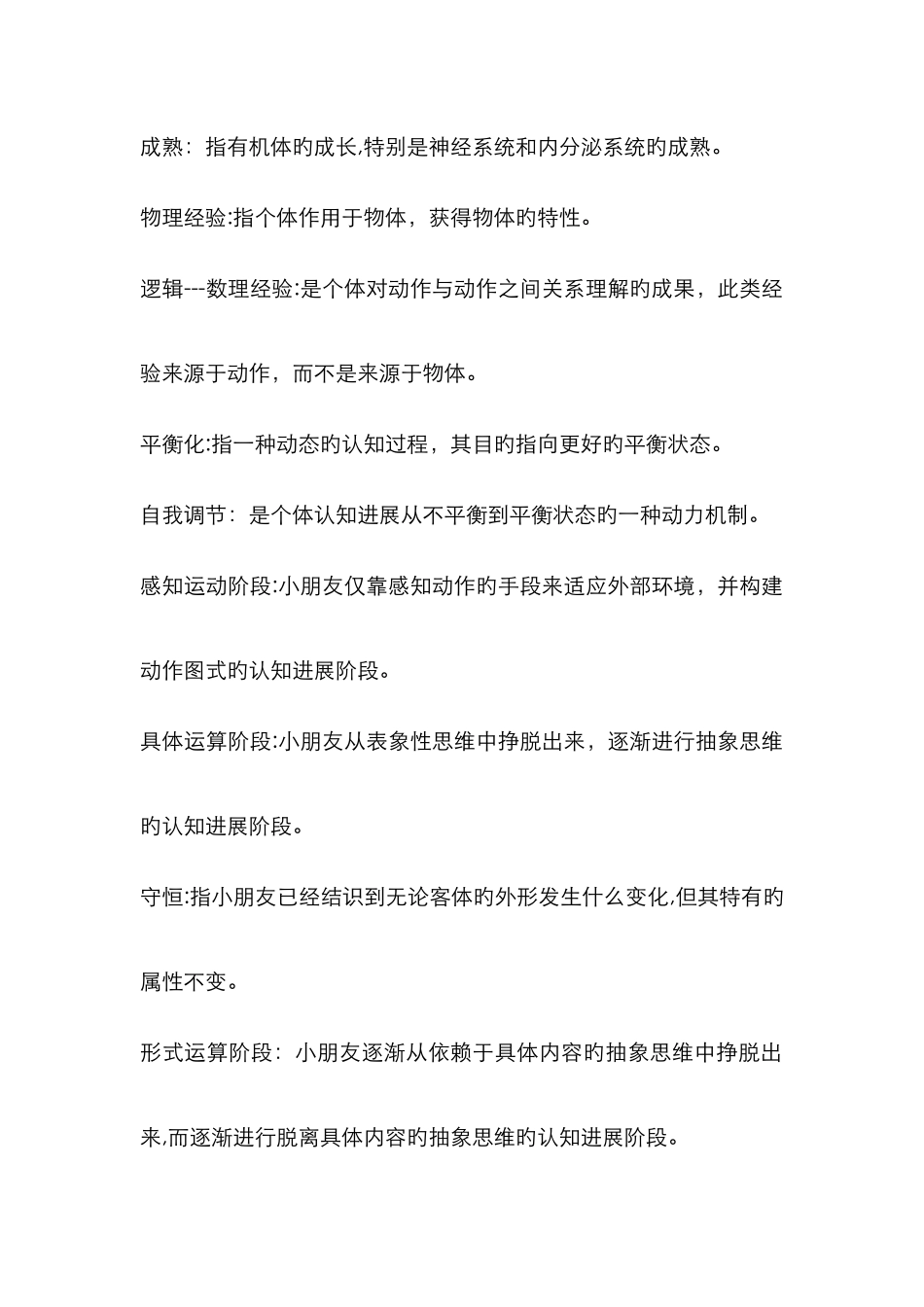 教育心理学重要概念_第3页