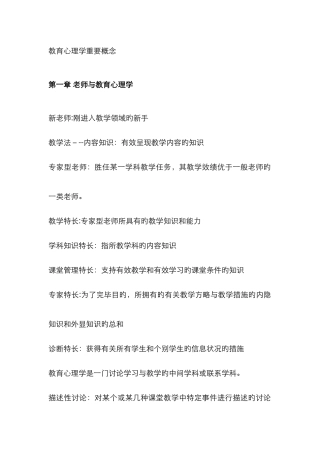 教育心理学重要概念