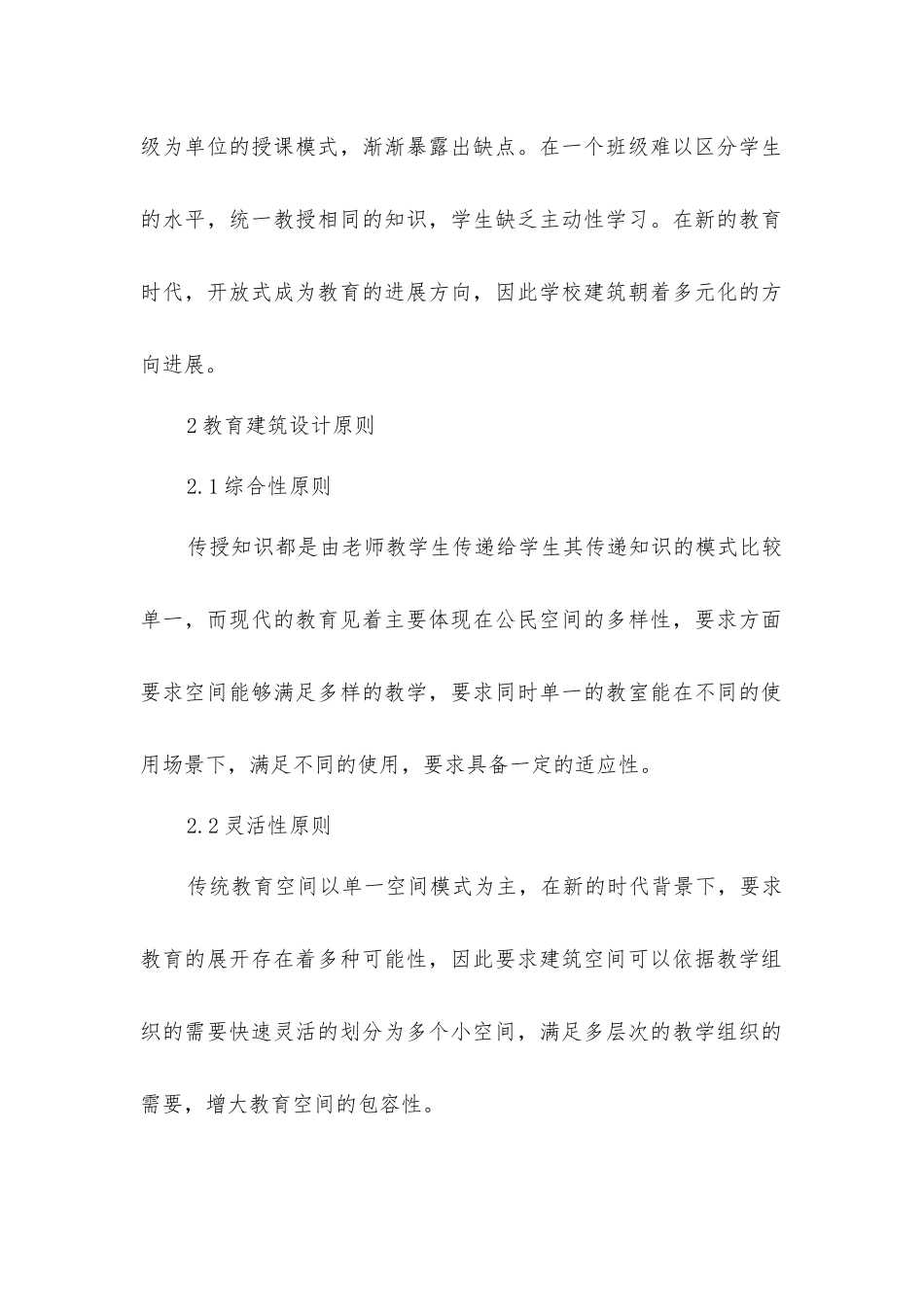 教育建筑空间设计探讨_第2页