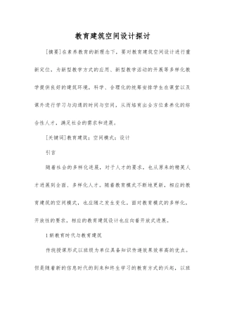 教育建筑空间设计探讨
