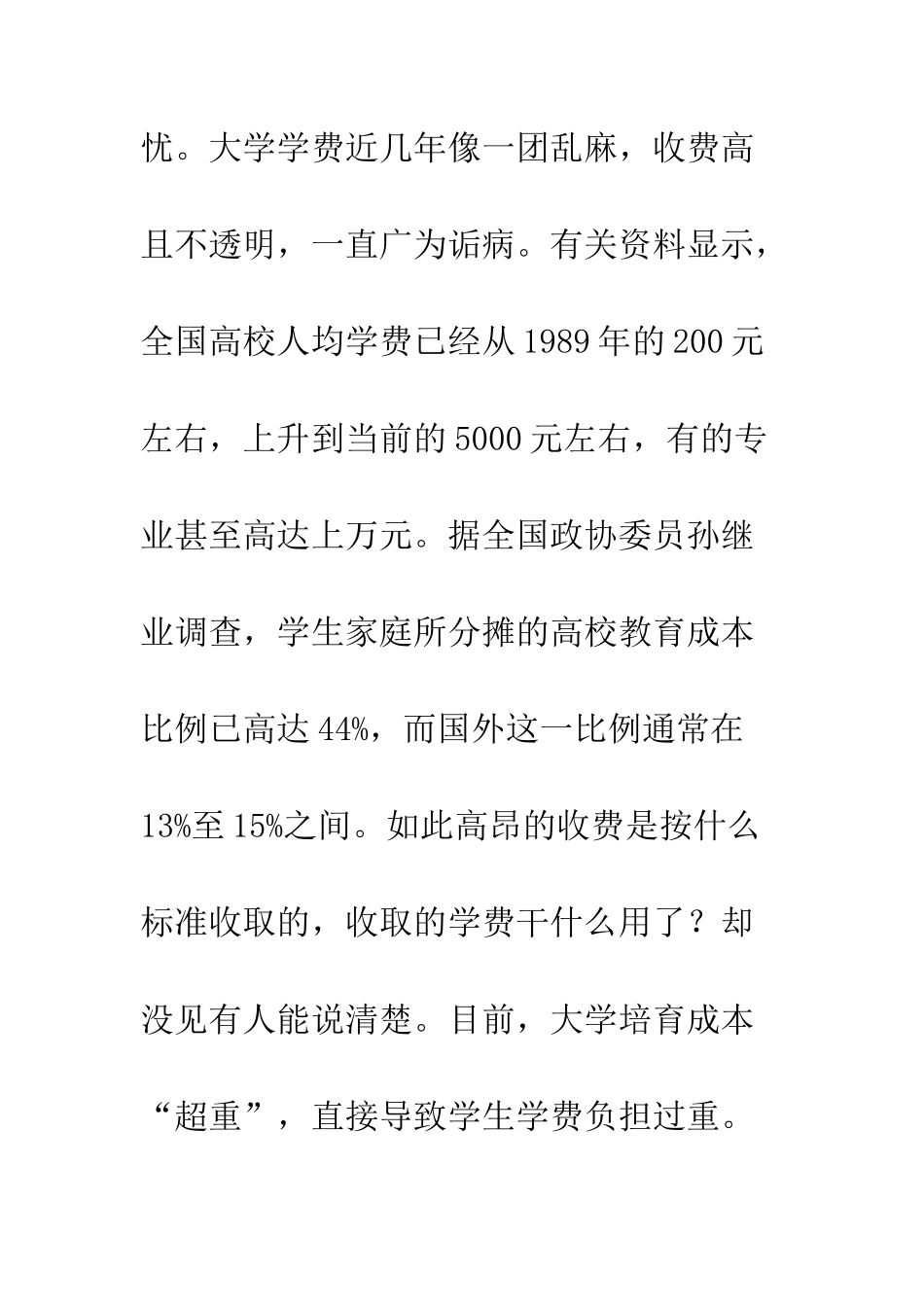教育成本核算缺陷_第3页