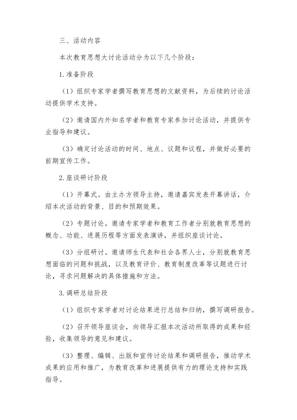 教育思想大讨论活动实施方案_第2页