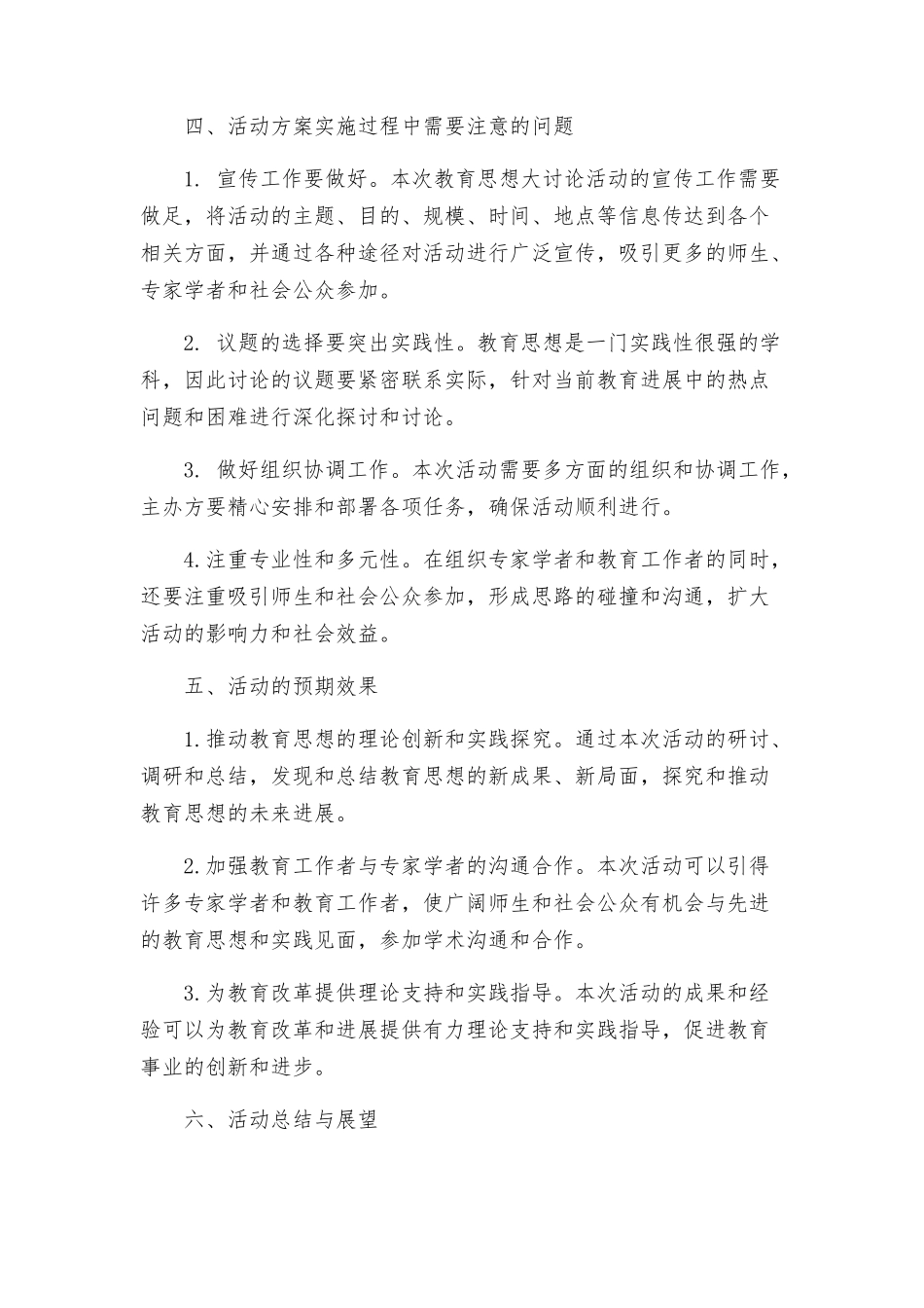 教育思想大讨论活动实施方案_第3页