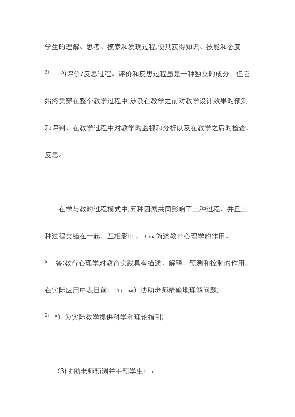教育心理学简答题_第2页