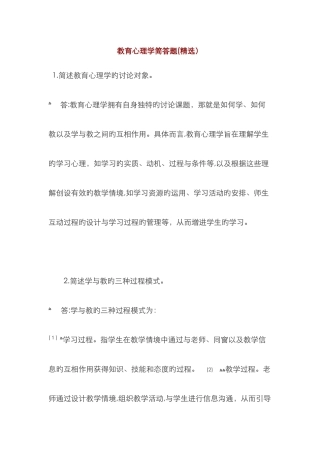 教育心理学简答题